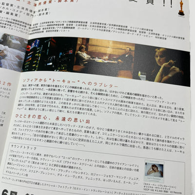 1999 Lost in Translation Fold Chirashi Poster