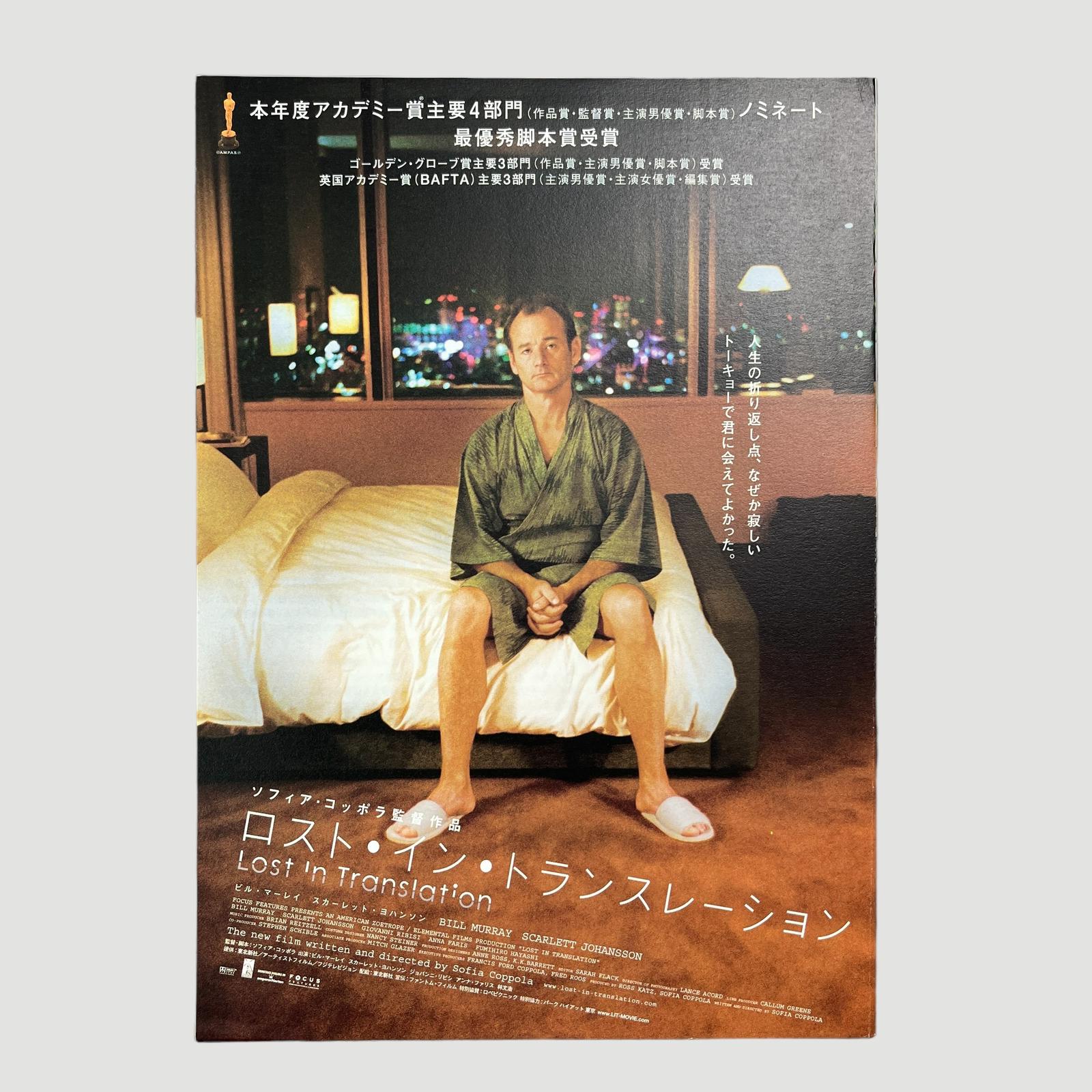 1999 Lost in Translation Fold Chirashi Poster