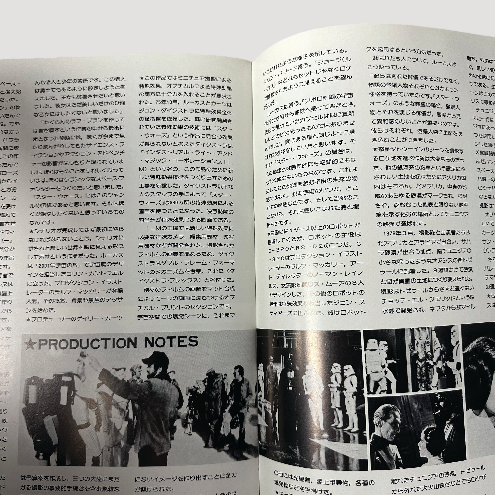 1977 Star Wars Japanese Programme