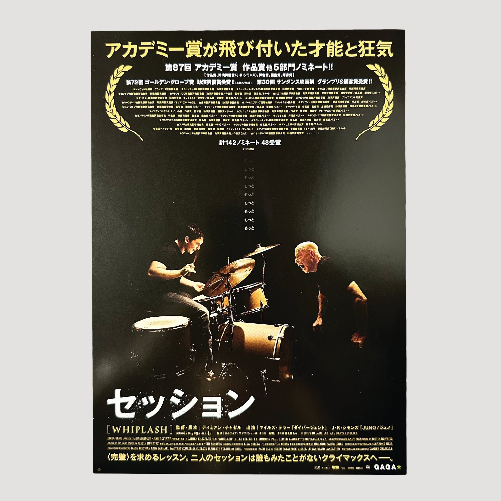 2014 Whiplash Japanese Chirashi Poster