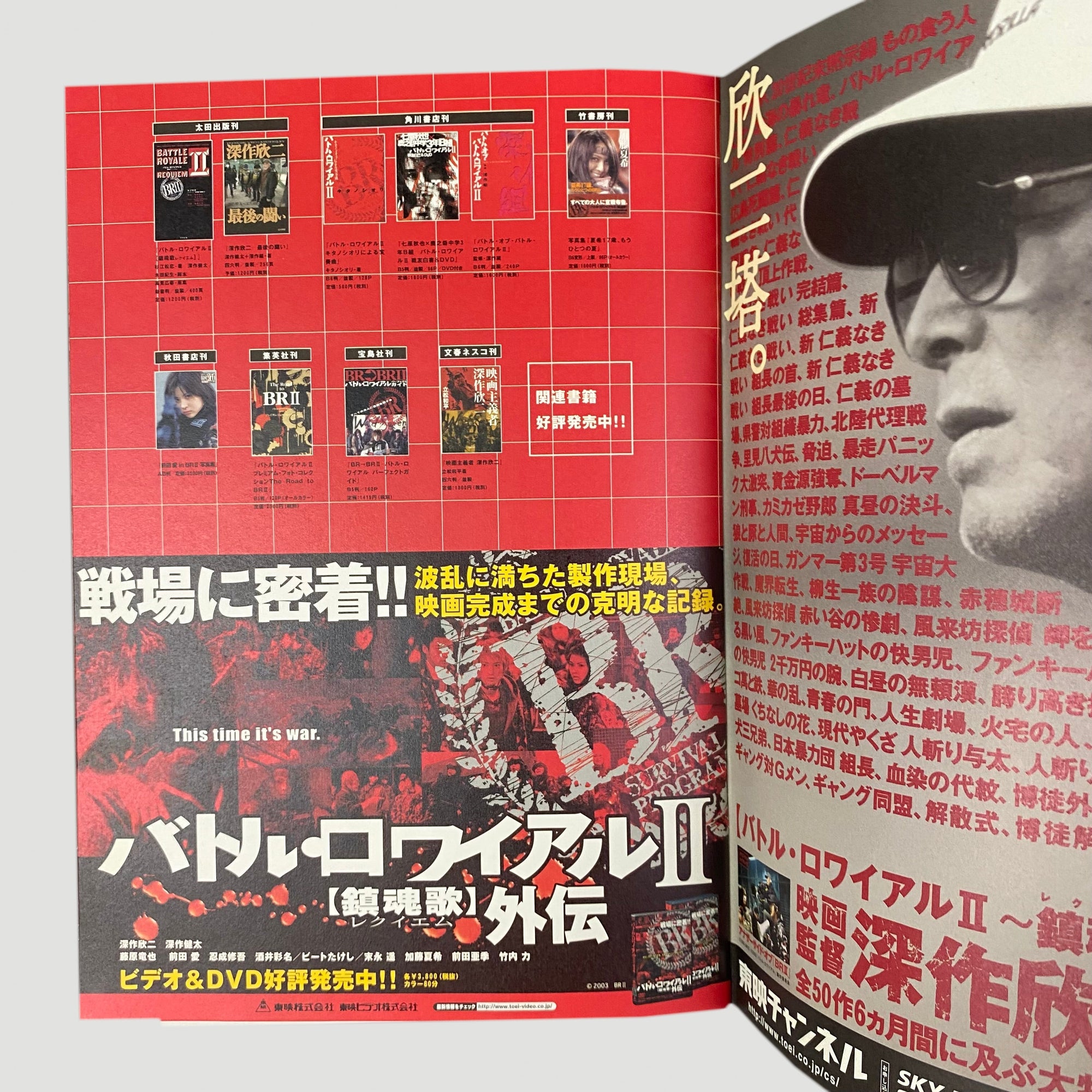 2003 Battle Royale II Programme