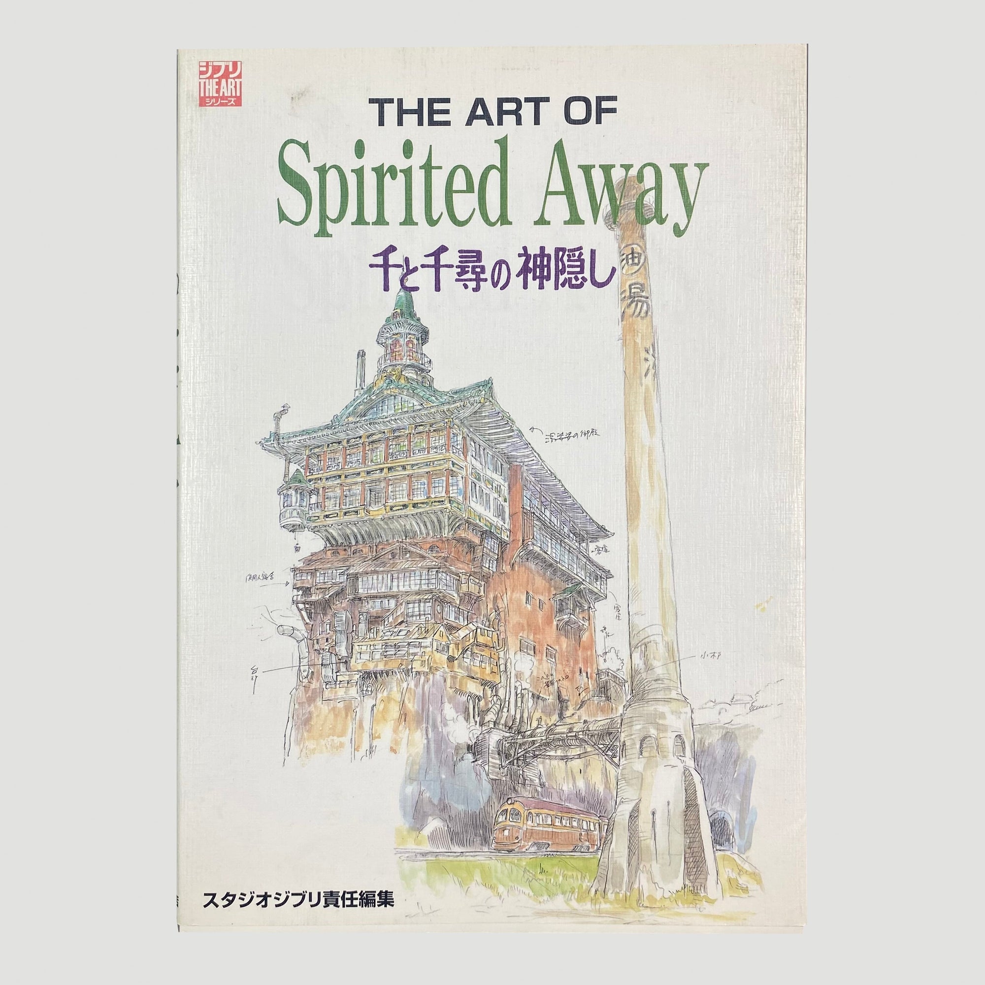 2001 The Art of Spirited Away