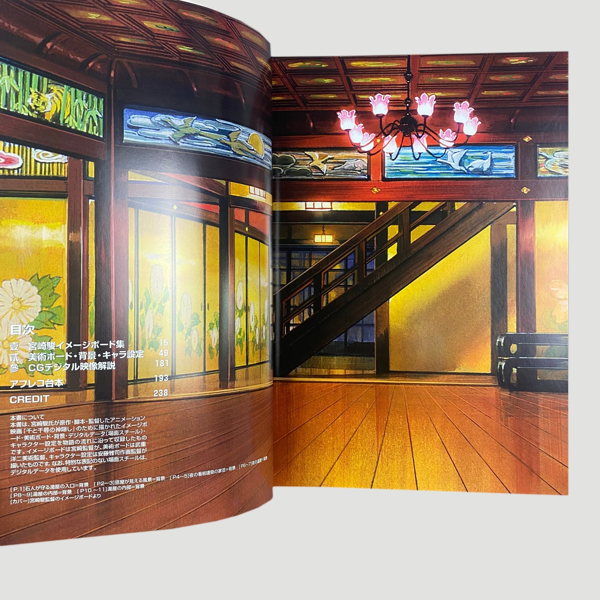 2001 The Art of Spirited Away