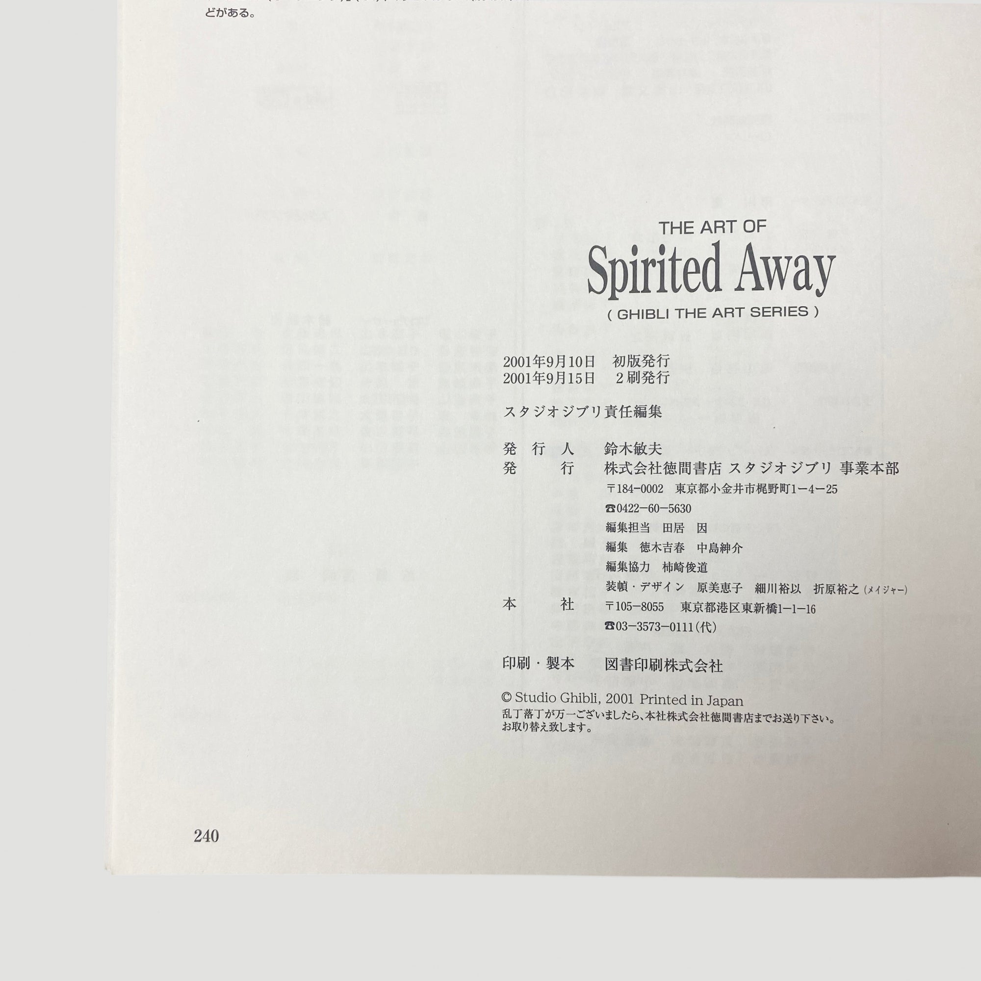 2001 The Art of Spirited Away (w/Obi)