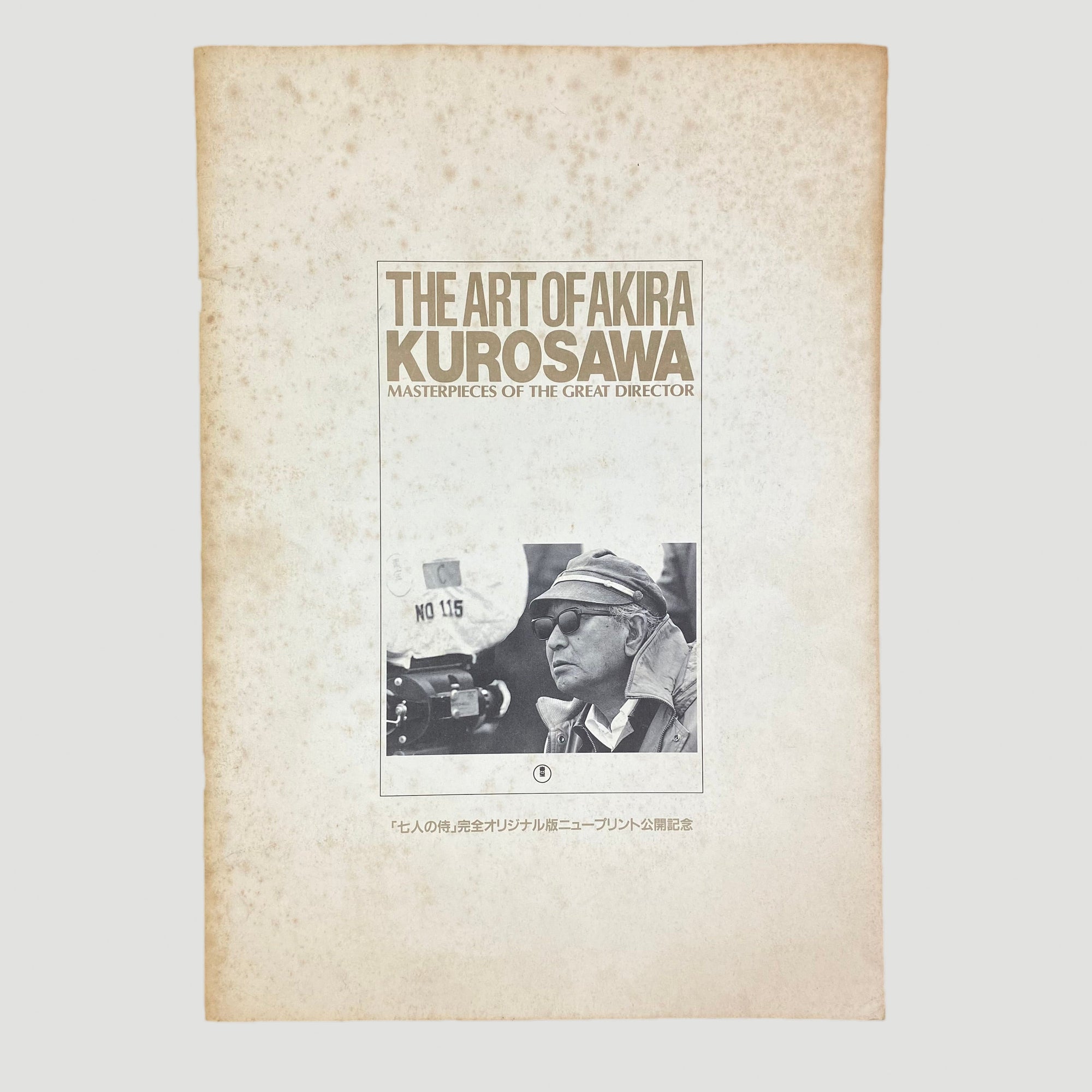 1991 The Art of Akira Kurosawa