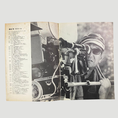 1991 The Art of Akira Kurosawa