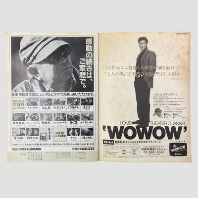 1991 The Art of Akira Kurosawa