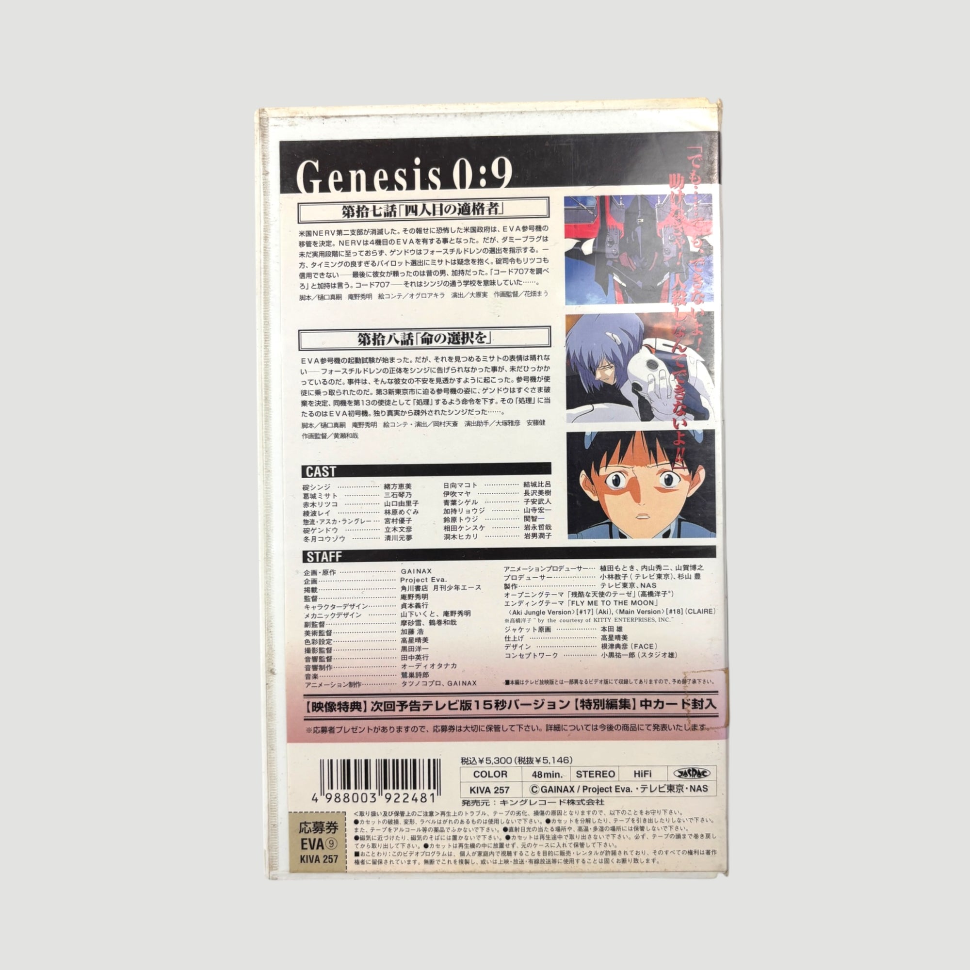 1997 Neon Genesis Evangelion :09 Japanese VHS