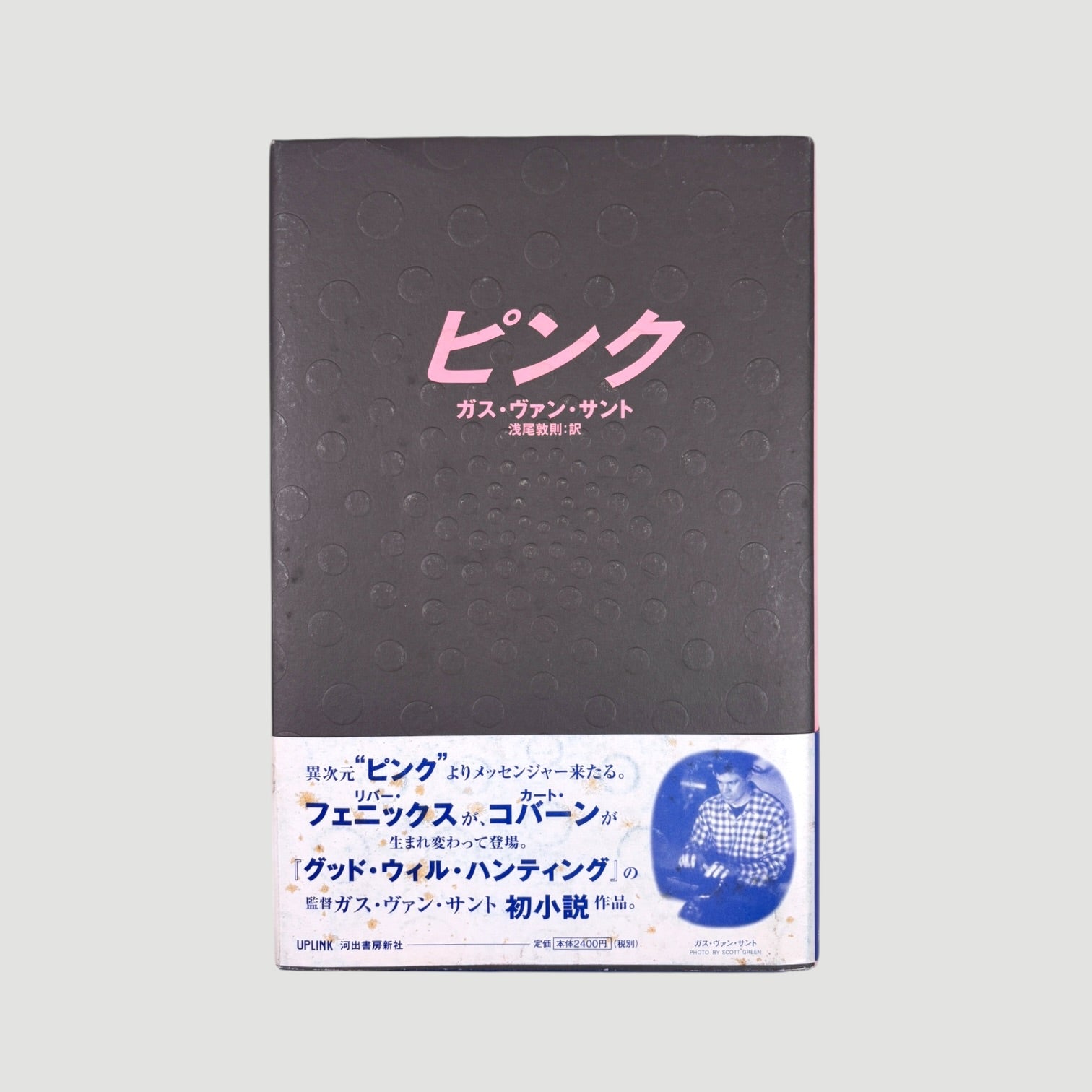 1997 Gus Van Sant Pink Japanese 1st Edition w/ obi