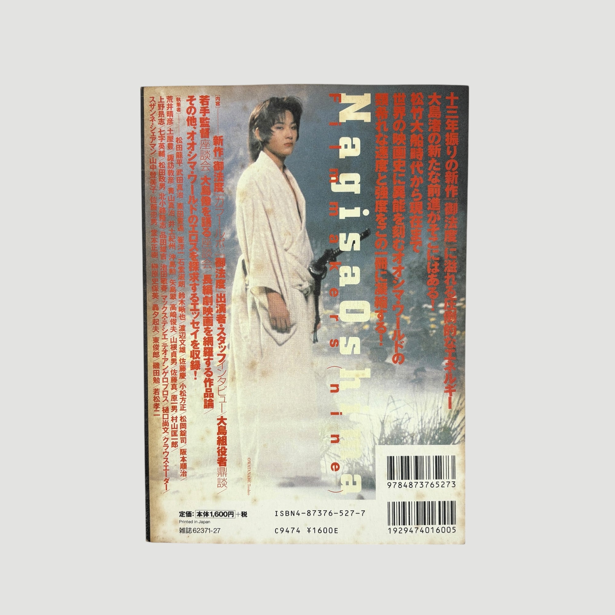 1998 Nagisa Oshima Filmmakers 9 Japanese Book