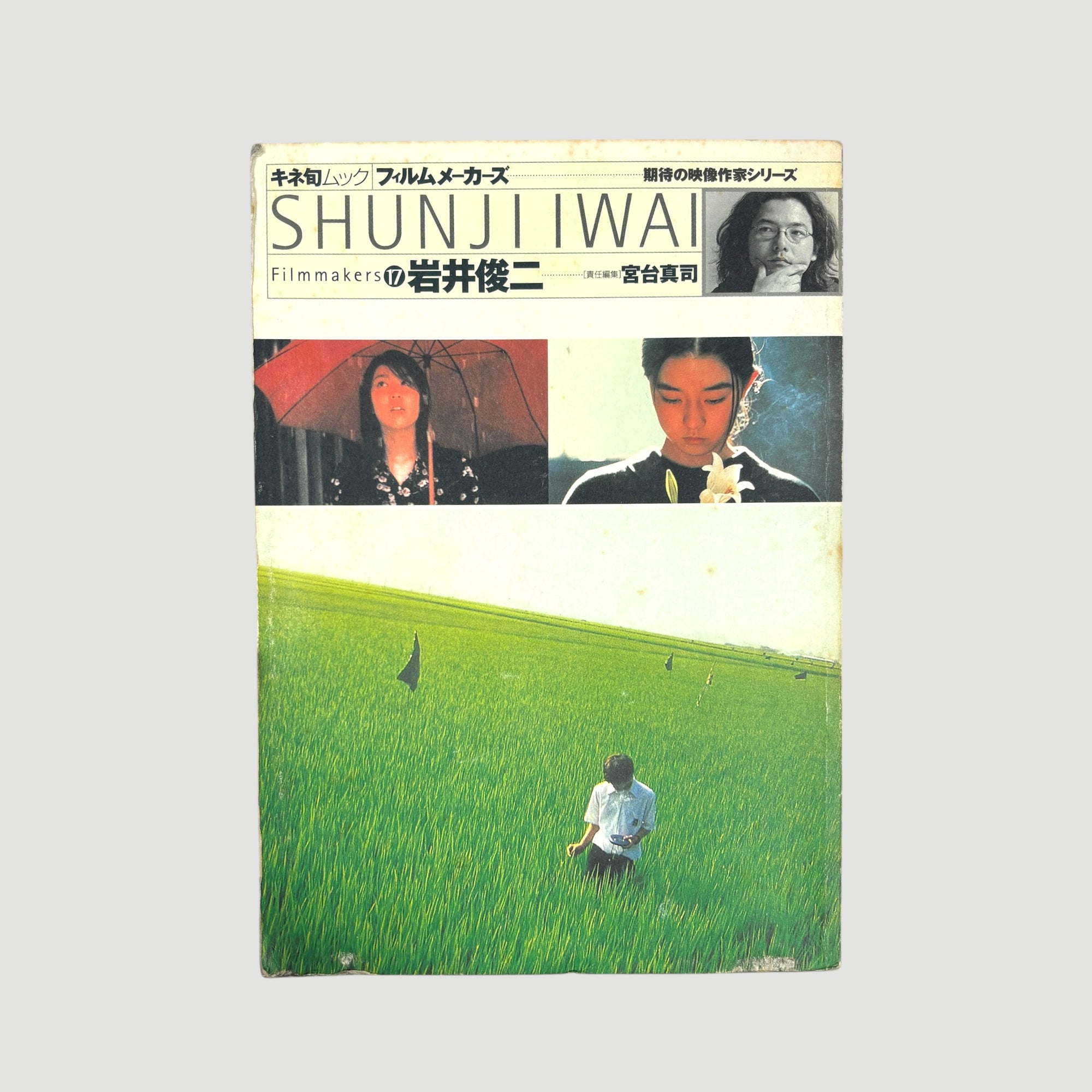 2010 Shunji Iwai Filmmakers 17 Japanese Book