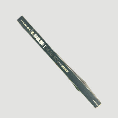 2010 Shunji Iwai Filmmakers 17 Japanese Book