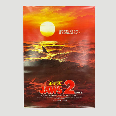 1979 Jaws 2 Japanese B2 Poster