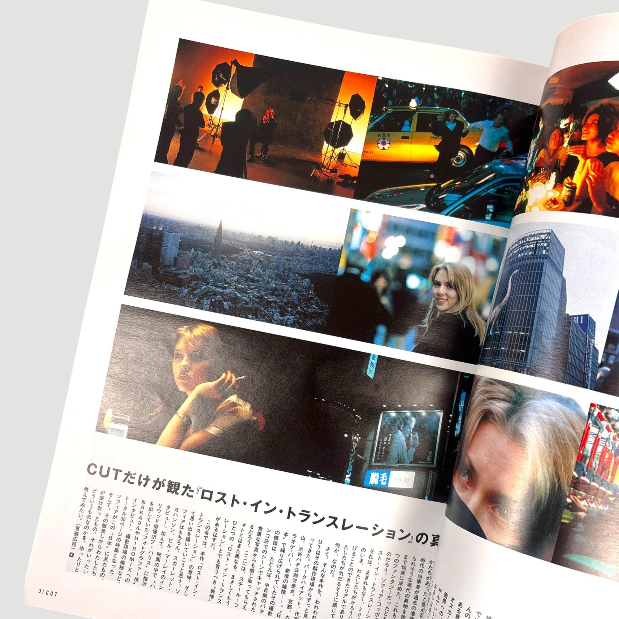 2004 The Cut Magazine Lost in Translation Issue