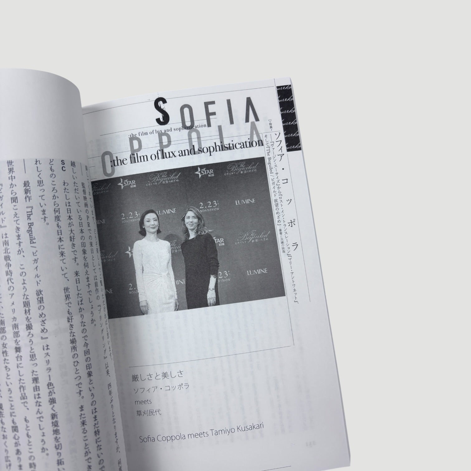 2018 Sofia Coppola: The Film Lux and Sophistication Japanese Mook