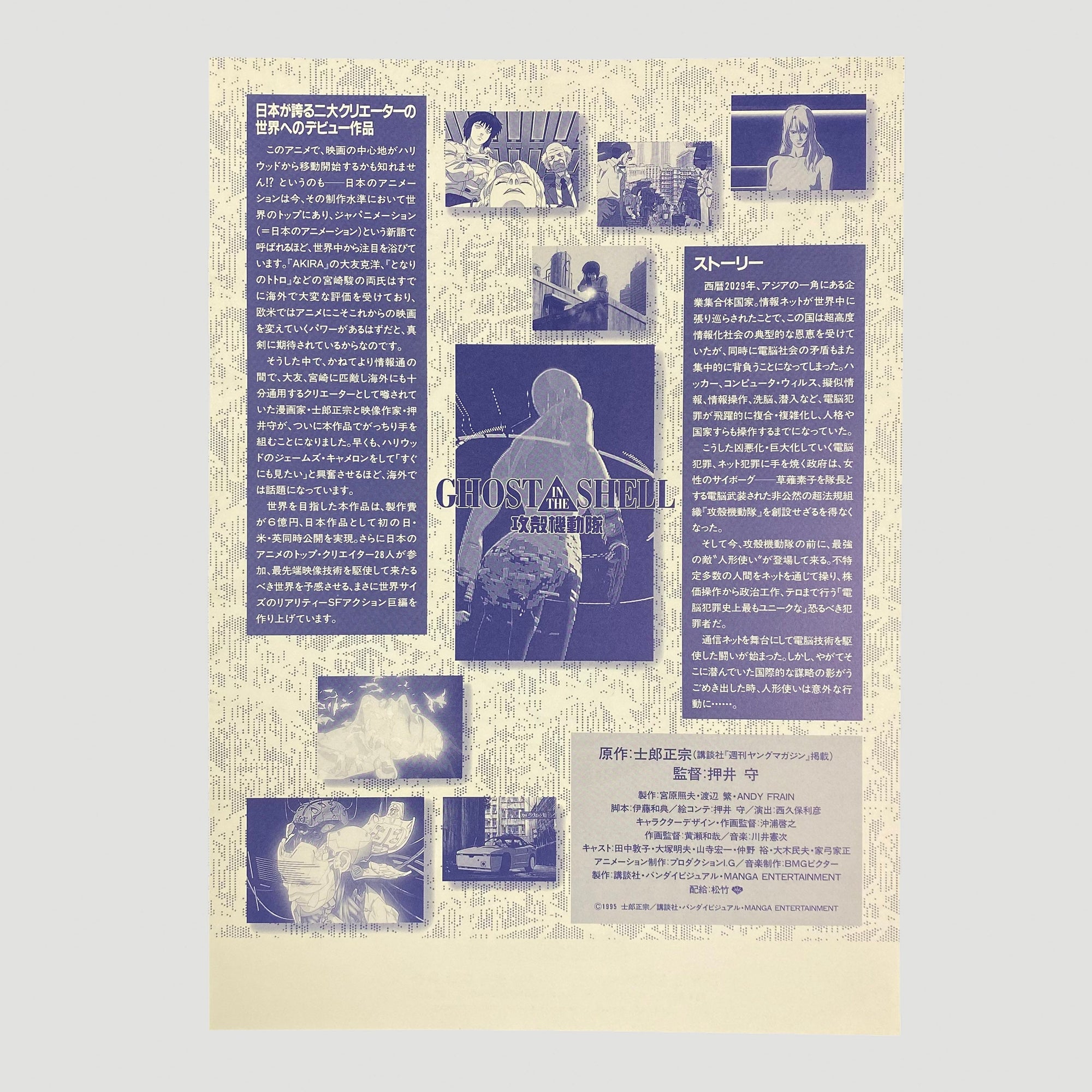 1995 Ghost in the Shell Chirashi Poster