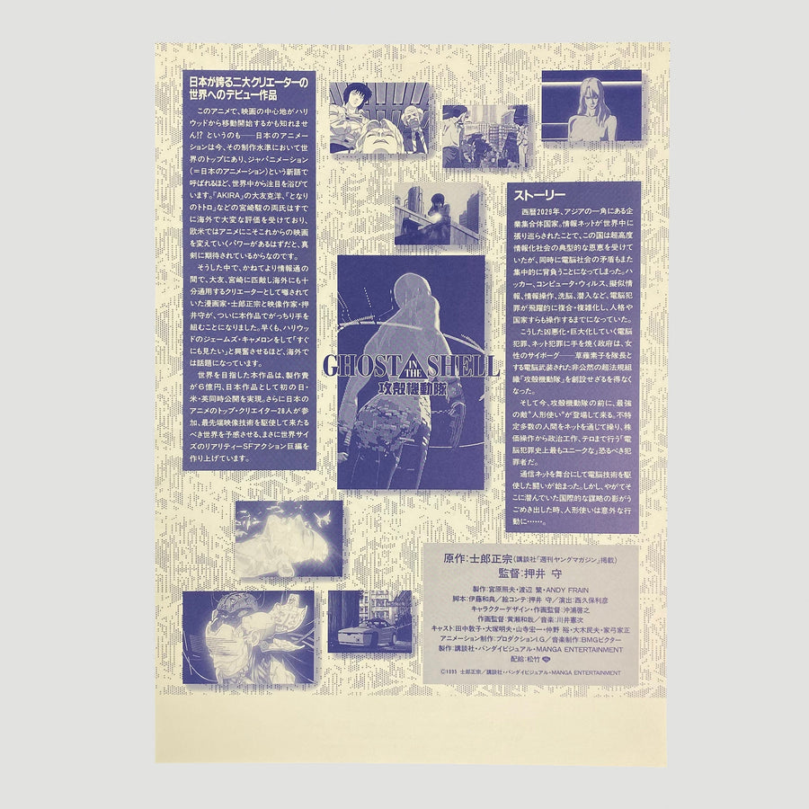 1995 Ghost in the Shell Chirashi Poster