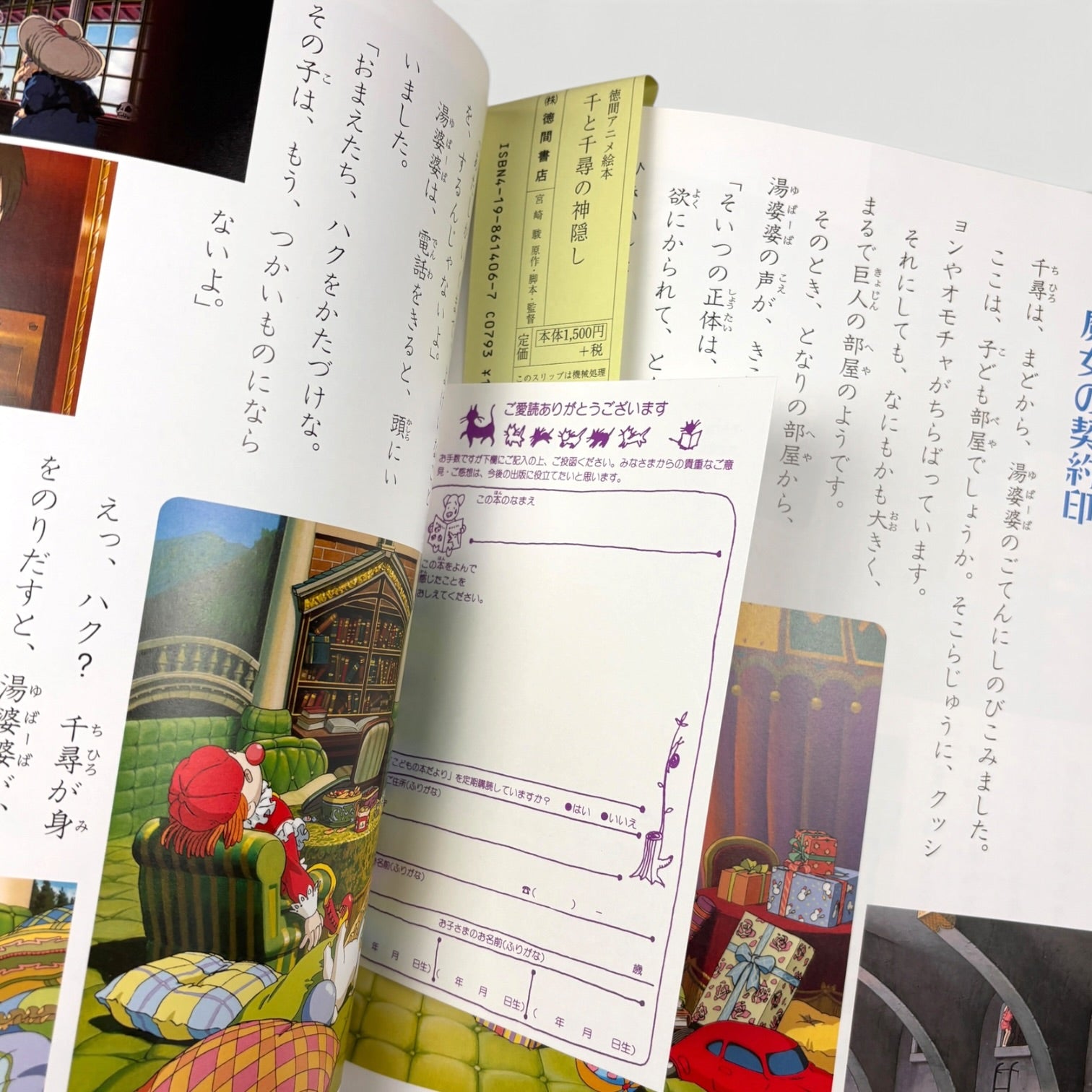 2001 Spirited Away Japanese Anime Picture Book