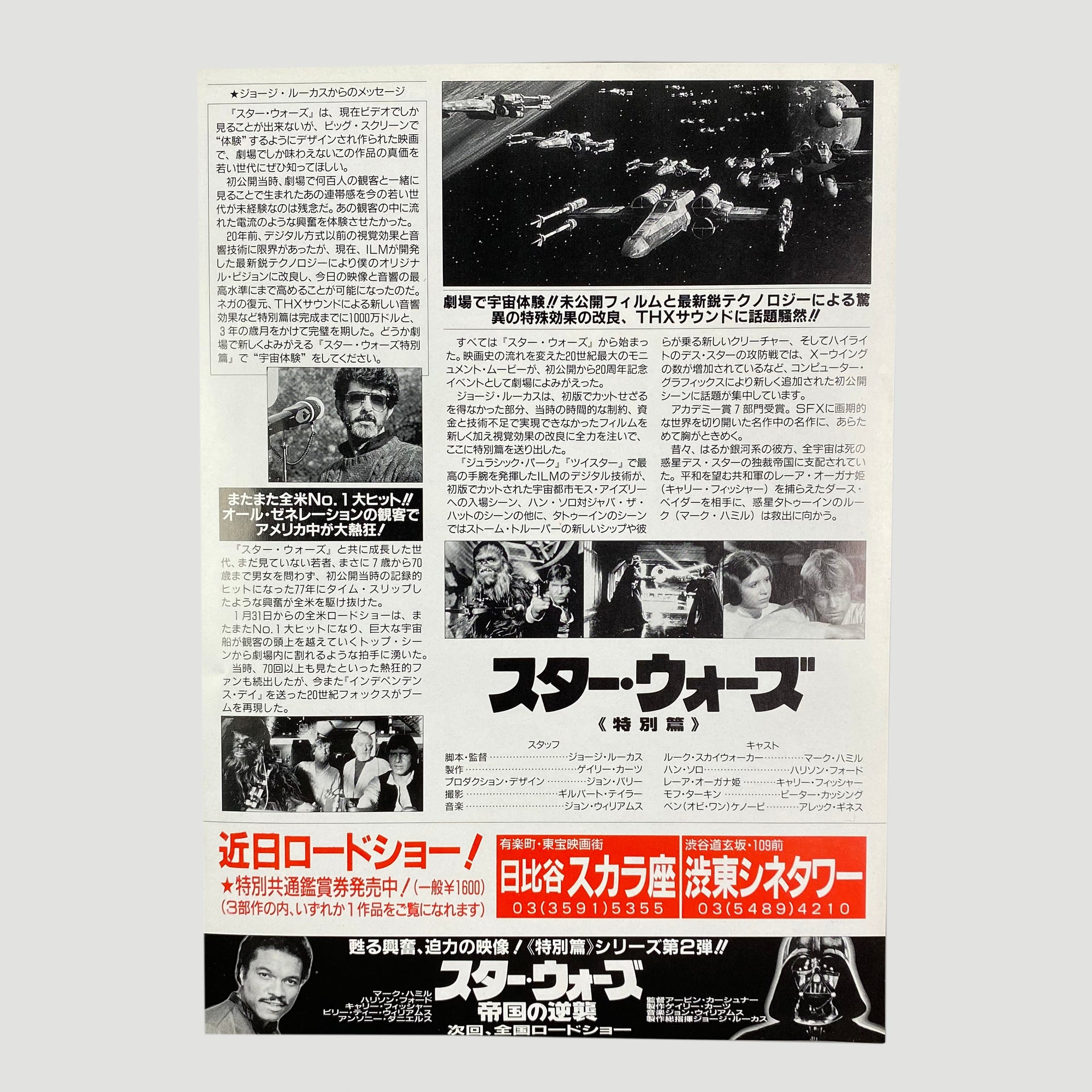 1997 Star Wars Special Edition 3 x Chirashi Set