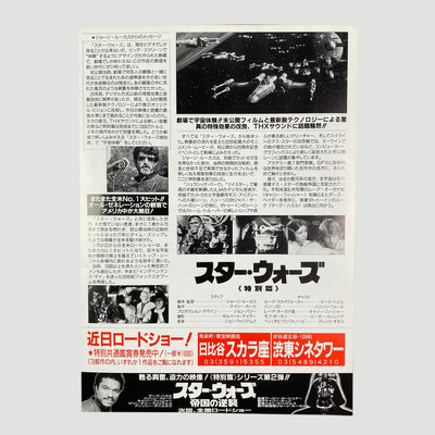 1997 Star Wars Special Edition 3 x Chirashi Set