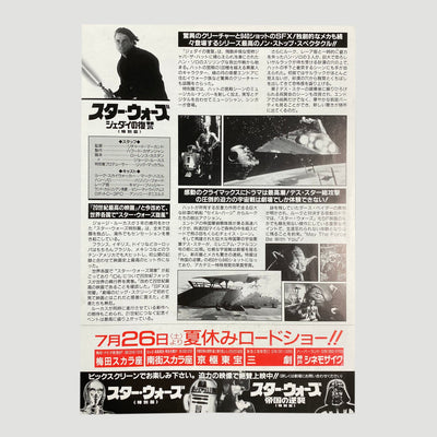 1997 Star Wars Special Edition 3 x Chirashi Set