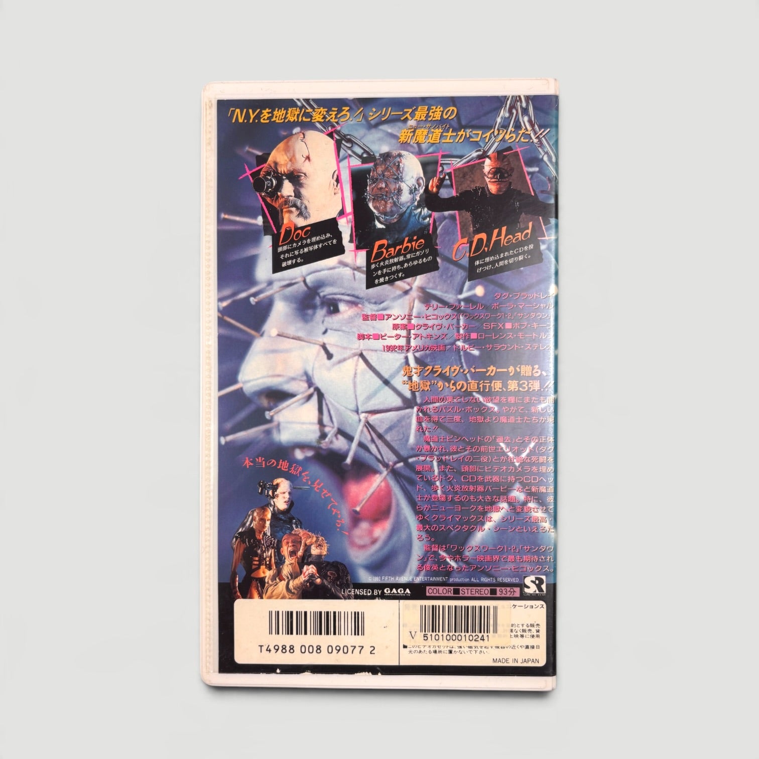 1994 Hellraiser III: Hell on Earth Japanese VHS