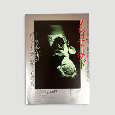 80's David Lynch Eraserhead Japanese Chirashi Poster