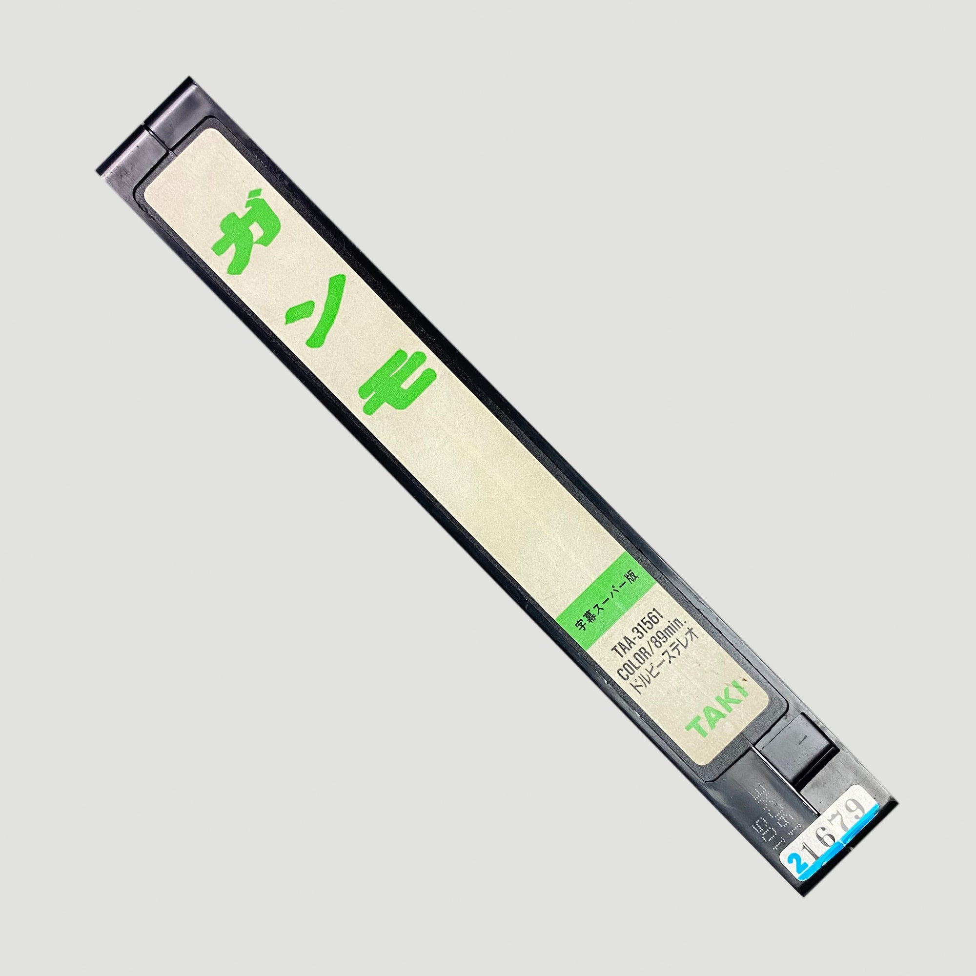 1997 Gummo Japanese VHS