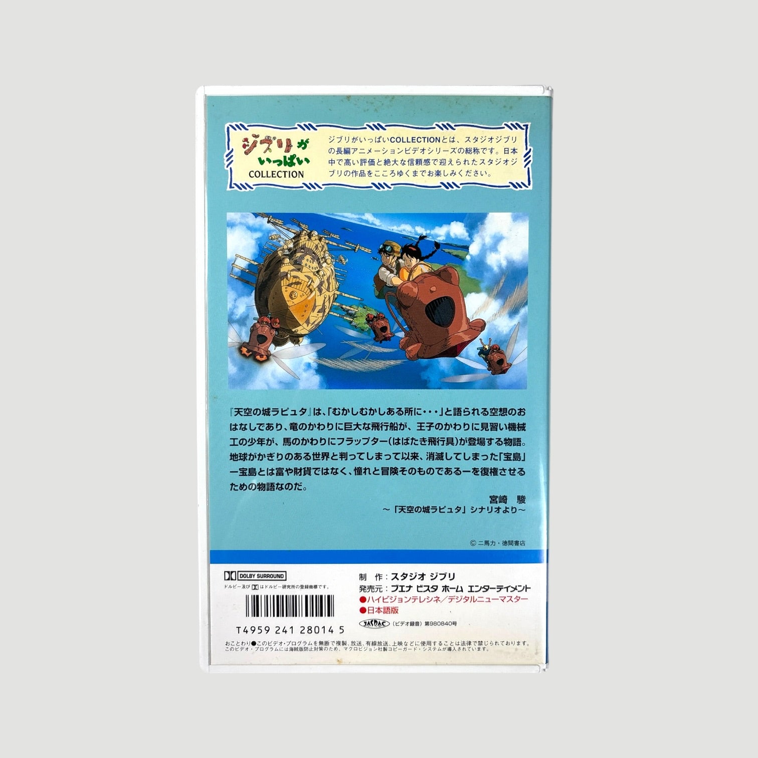 90's Castle in the SKy Japanese VHS