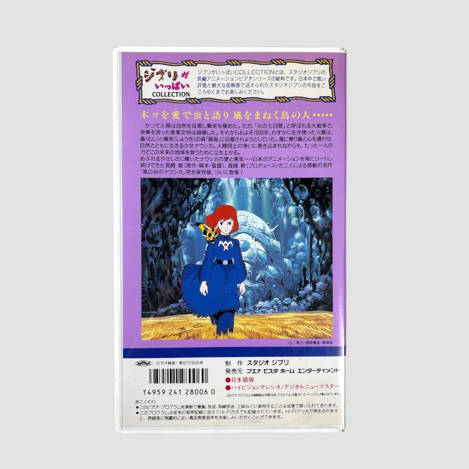 90's Nausicaä of the Valley of the Wind Japanese VHS