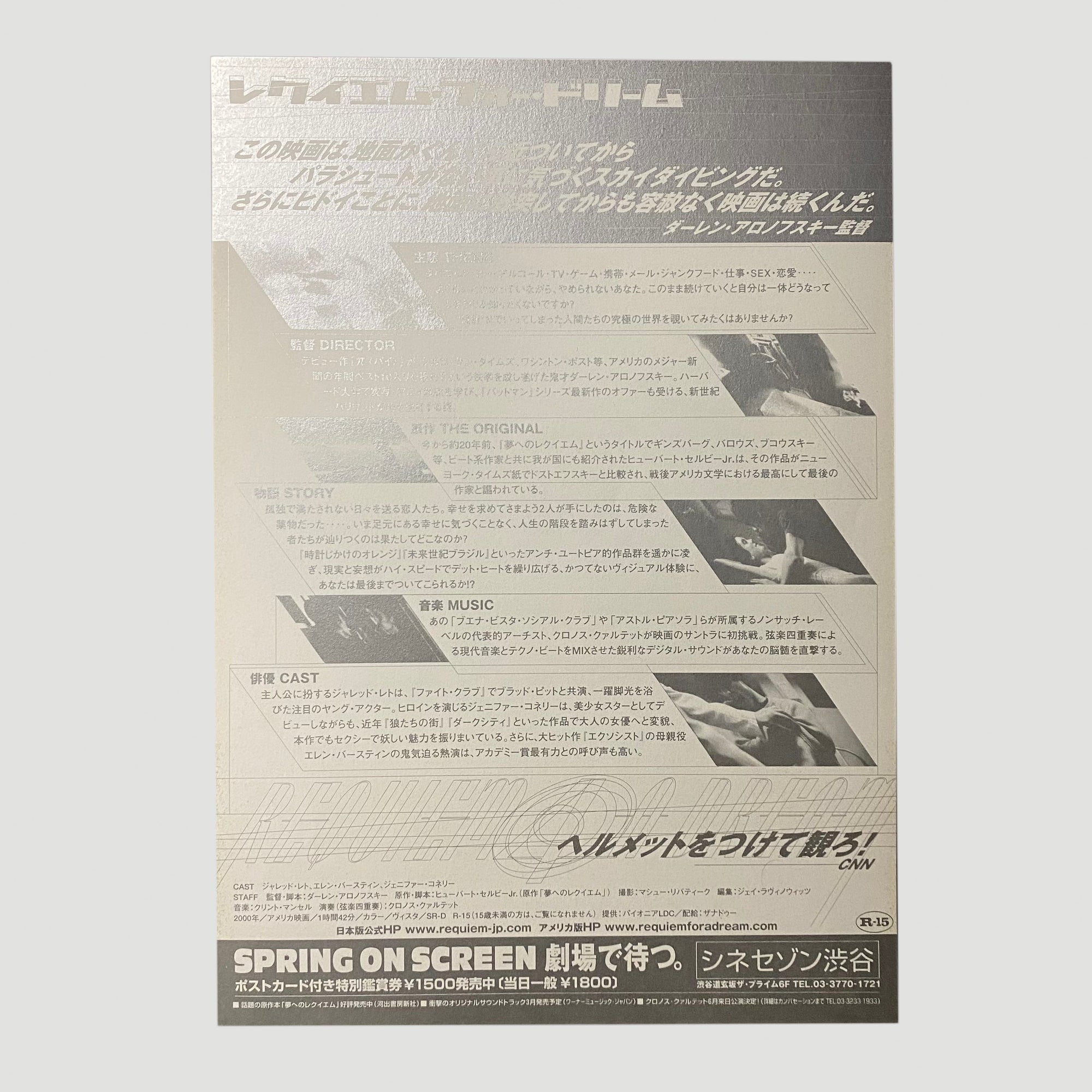 2001 Requiem for a Dream Japanese Chirashi Poster