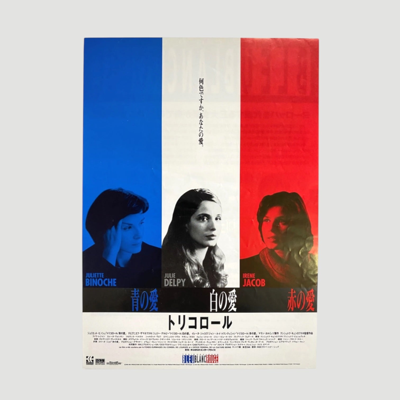 1994 Three Colours Trilogy Japanese Chiarashi Poster
