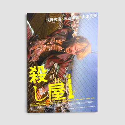 2026 Ichi the Killer 4K Restoration Japanese Chirashi Poster