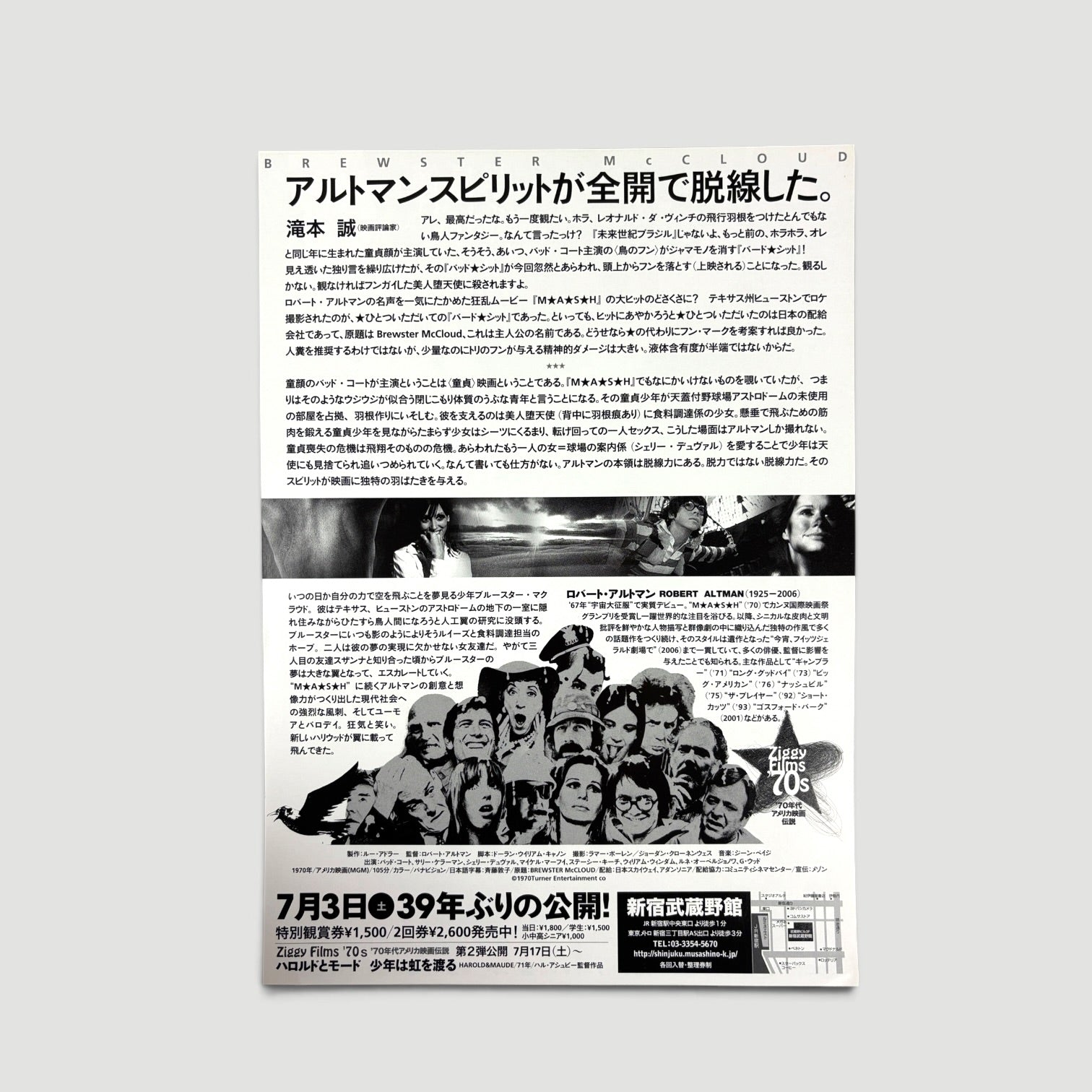 90's Harold and Maude Japanese Chirashi Poster