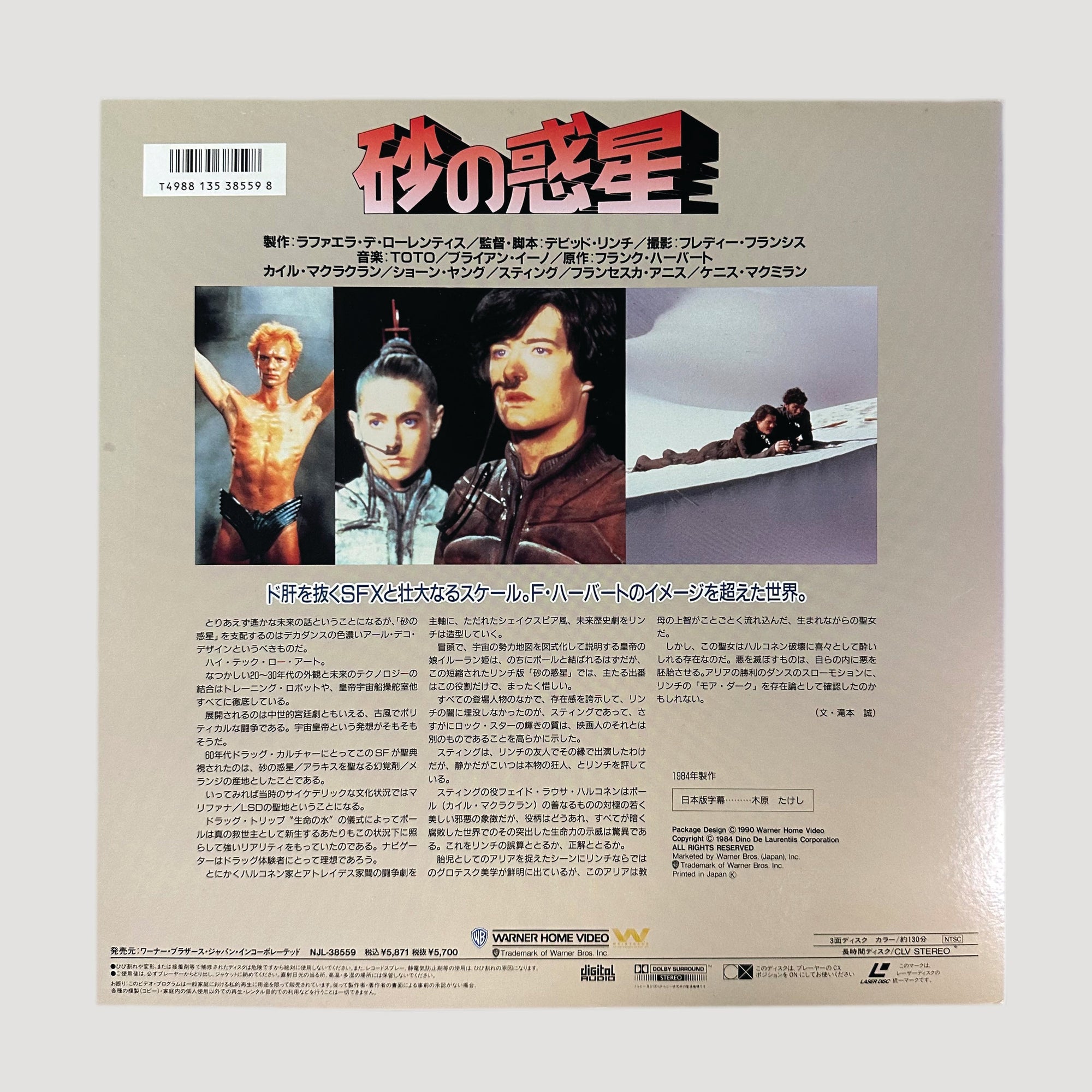 80's David Lynch's Dune Japanese Laserdisc