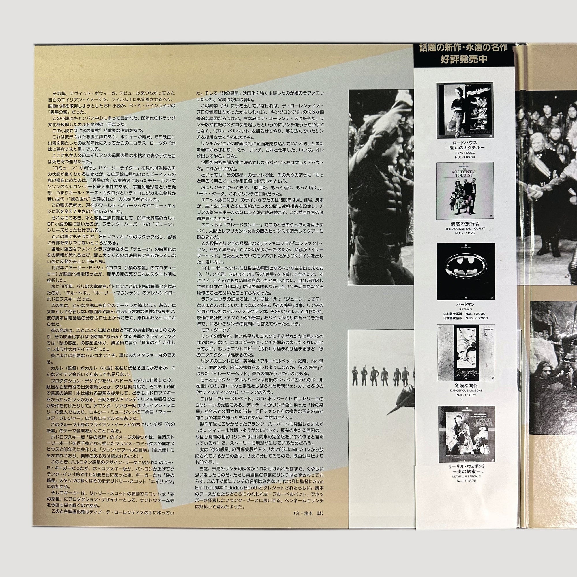 80's David Lynch's Dune Japanese Laserdisc