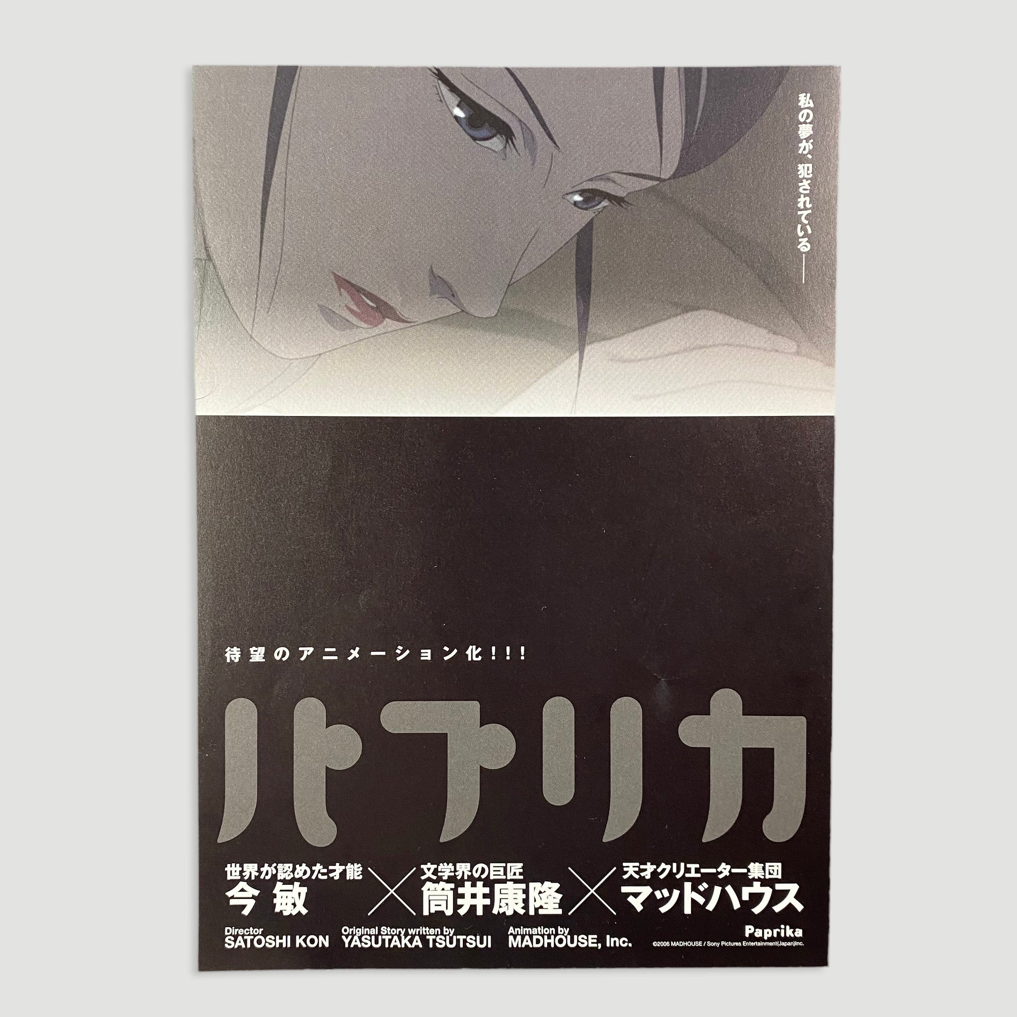 2006 Paprika Japanese B5 Poster (Alternative Artwork)