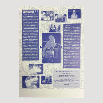 1995 Ghost in the Shell B5 Chirashi Flyer