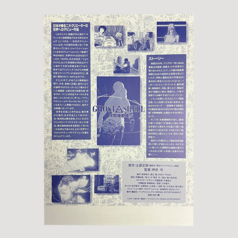 1995 Ghost in the Shell B5 Chirashi Flyer