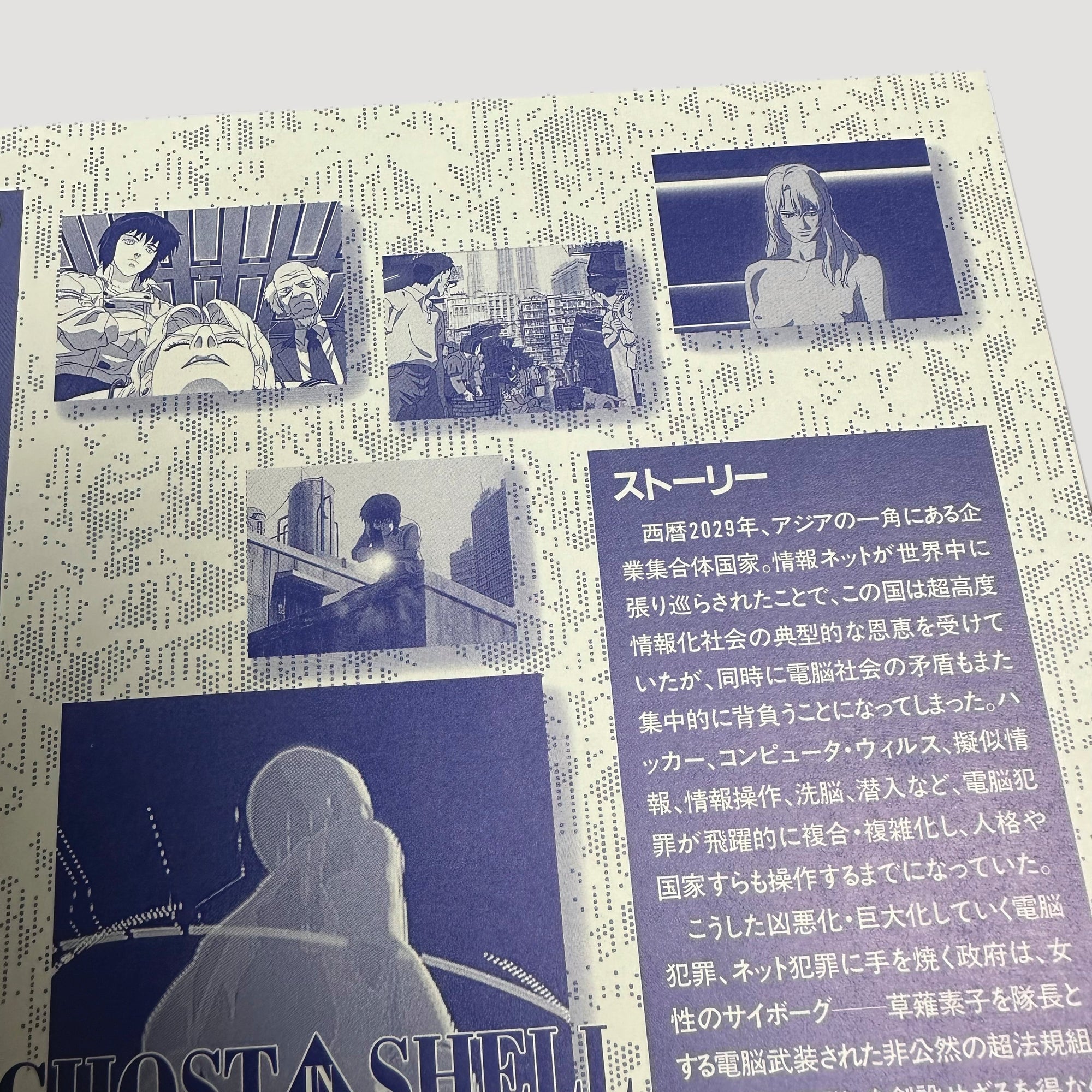 1995 Ghost in the Shell B5 Chirashi Flyer