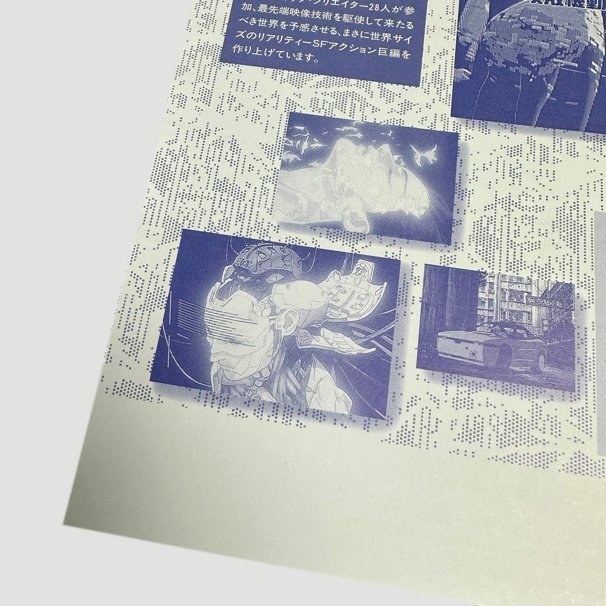 1995 Ghost in the Shell B5 Chirashi Flyer
