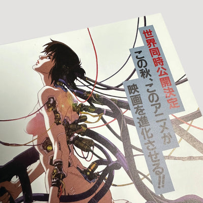 1995 Ghost in the Shell B5 Chirashi Flyer