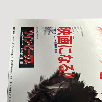 1992 Twin Peaks Fire Walk With Me B5 Chirashi Poster