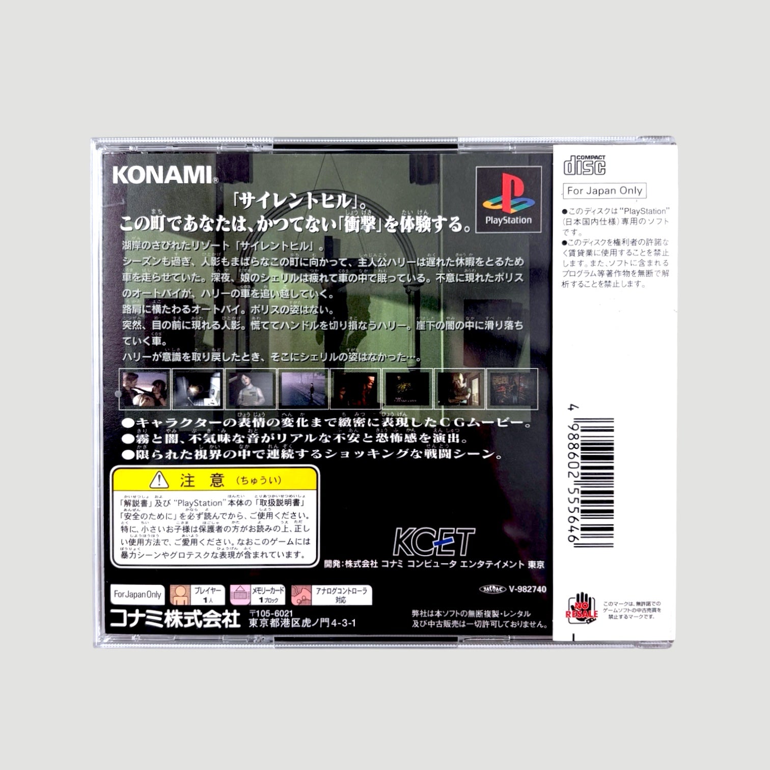 1999 Silent Hill Japanese PlayStation 1 Game