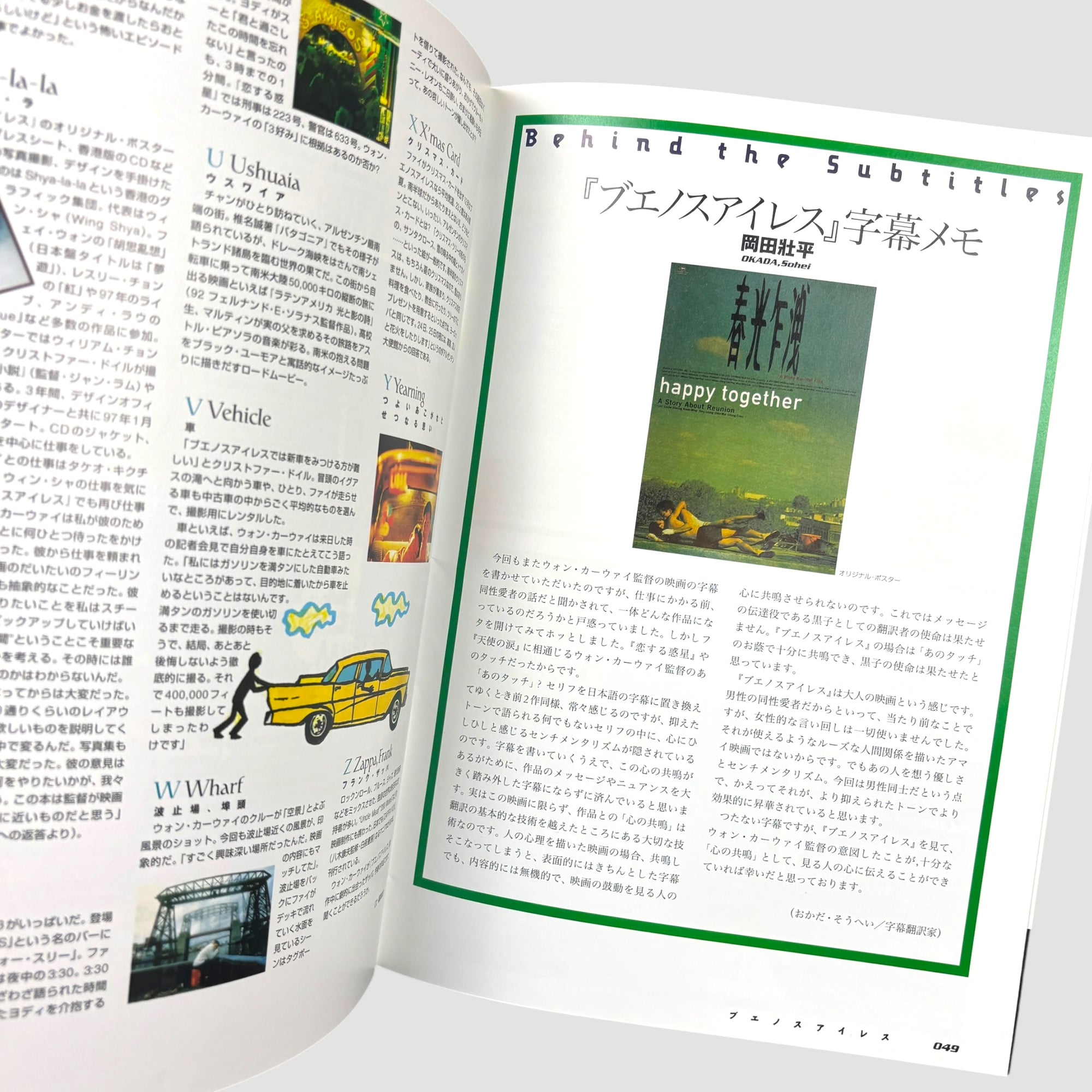 1997 Wong Kar-Wai Happy Together Japanese Programme