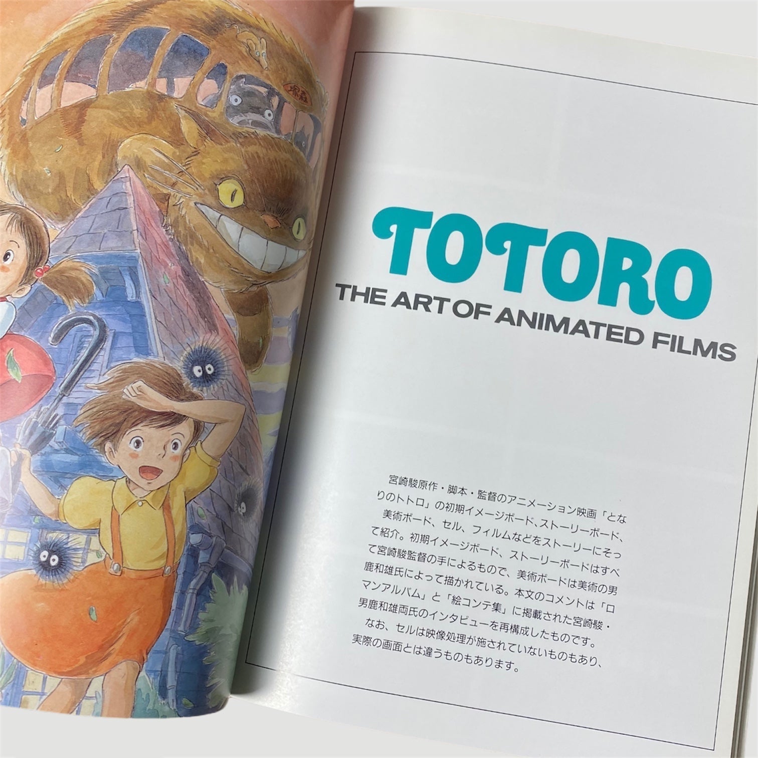 1996 The Art of Totoro