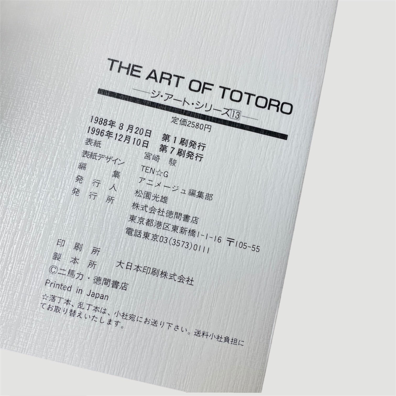1996 The Art of Totoro