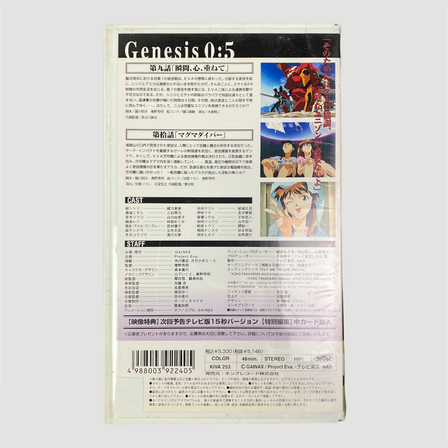 1997 Neon Genesis Evangelion: Genesis 0:5 VHS