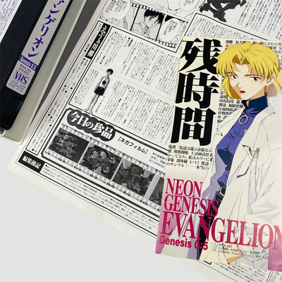 1997 Neon Genesis Evangelion: Genesis 0:5 VHS