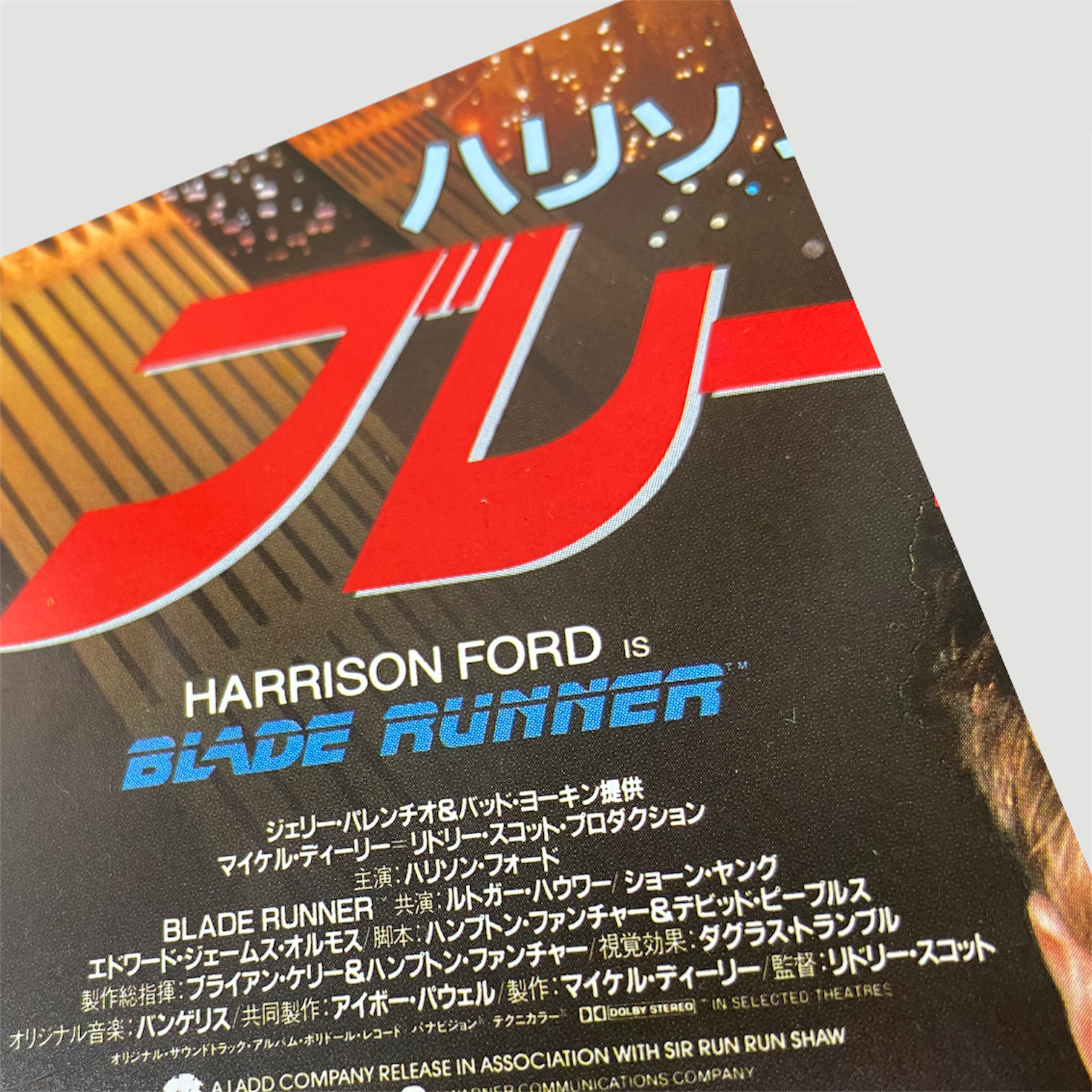 1982 Blade Runner Japanese B5 Poster